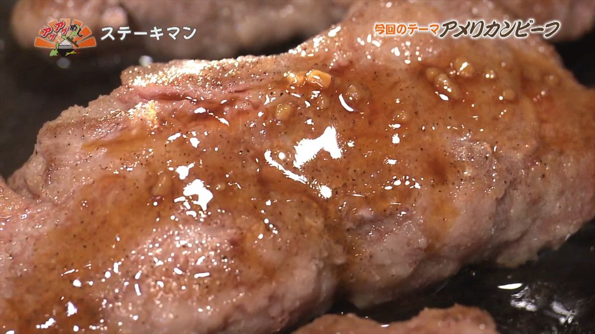 ステーキマン （本部町大浜）｜OTV アゲアゲめし 2025年12月12日放送