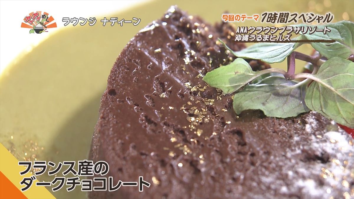 ANAクラウンプラザリゾート沖縄うるまヒルズ（うるま市石川）｜OTV アゲアゲめし 2025年12月16日放送