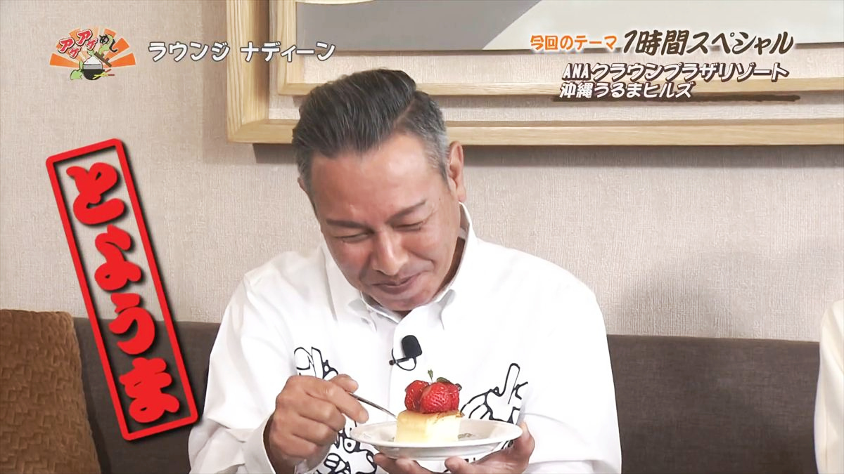 ANAクラウンプラザリゾート沖縄うるまヒルズ（うるま市石川）｜OTV アゲアゲめし 2025年12月16日放送