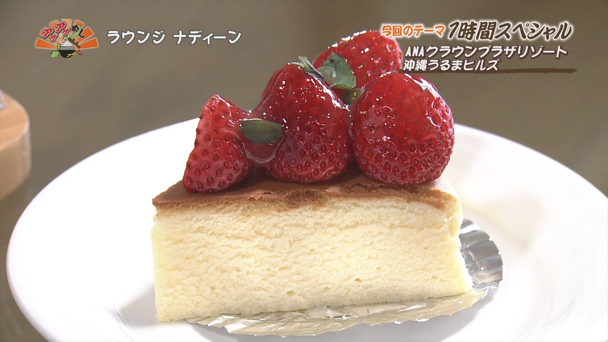 ANAクラウンプラザリゾート沖縄うるまヒルズ（うるま市石川）｜OTV アゲアゲめし 2025年12月16日放送