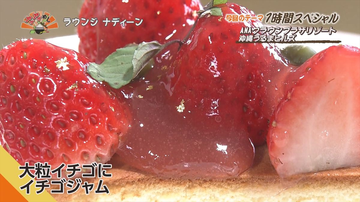 ANAクラウンプラザリゾート沖縄うるまヒルズ（うるま市石川）｜OTV アゲアゲめし 2025年12月16日放送