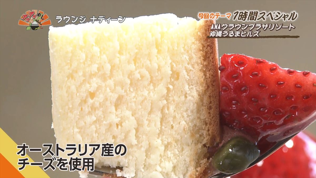 ANAクラウンプラザリゾート沖縄うるまヒルズ（うるま市石川）｜OTV アゲアゲめし 2025年12月16日放送