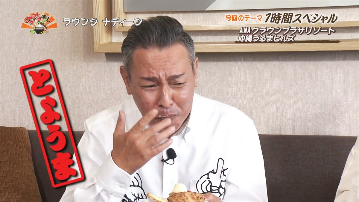 ANAクラウンプラザリゾート沖縄うるまヒルズ（うるま市石川）｜OTV アゲアゲめし 2025年12月16日放送