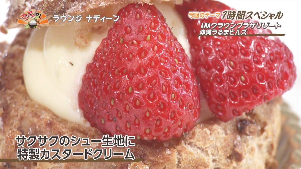 ANAクラウンプラザリゾート沖縄うるまヒルズ（うるま市石川）｜OTV アゲアゲめし 2025年12月16日放送