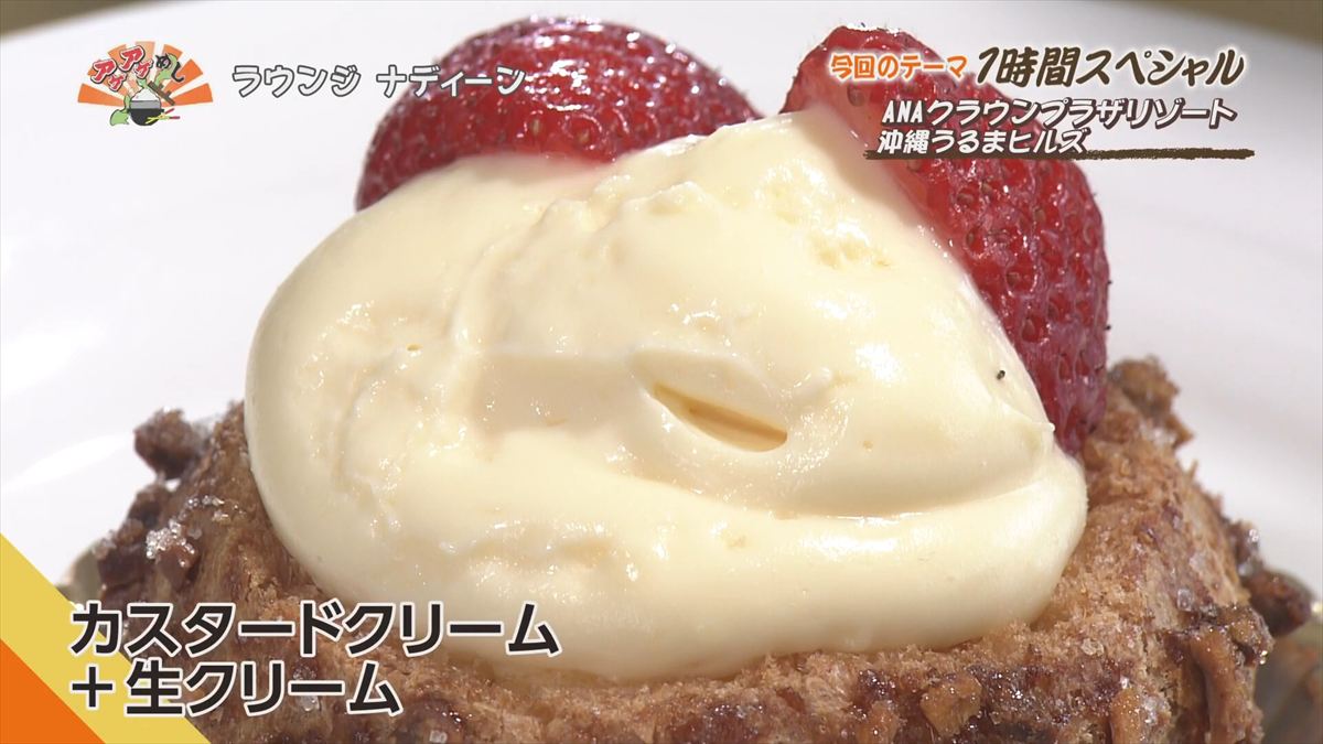 ANAクラウンプラザリゾート沖縄うるまヒルズ（うるま市石川）｜OTV アゲアゲめし 2025年12月16日放送