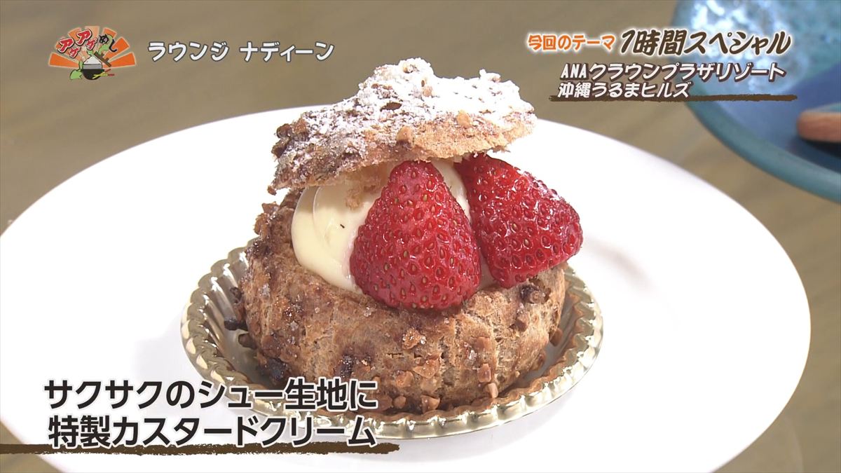 ANAクラウンプラザリゾート沖縄うるまヒルズ（うるま市石川）｜OTV アゲアゲめし 2025年12月16日放送