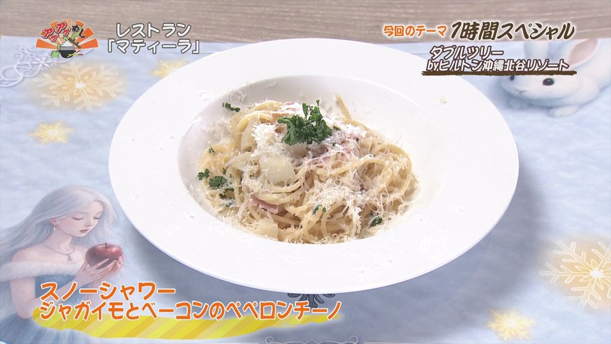 ダブルツリーbyヒルトン沖縄北谷リゾート（北谷町美浜）｜OTV アゲアゲめし 2025年12月16日放送