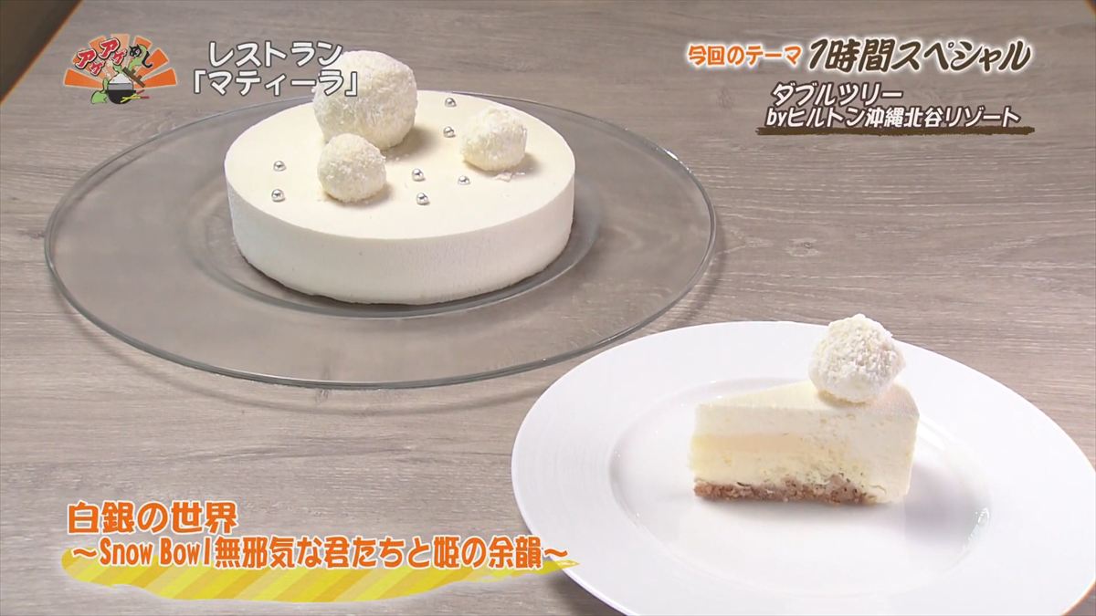 ダブルツリーbyヒルトン沖縄北谷リゾート（北谷町美浜）｜OTV アゲアゲめし 2025年12月16日放送