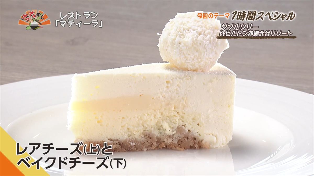 ダブルツリーbyヒルトン沖縄北谷リゾート（北谷町美浜）｜OTV アゲアゲめし 2025年12月16日放送