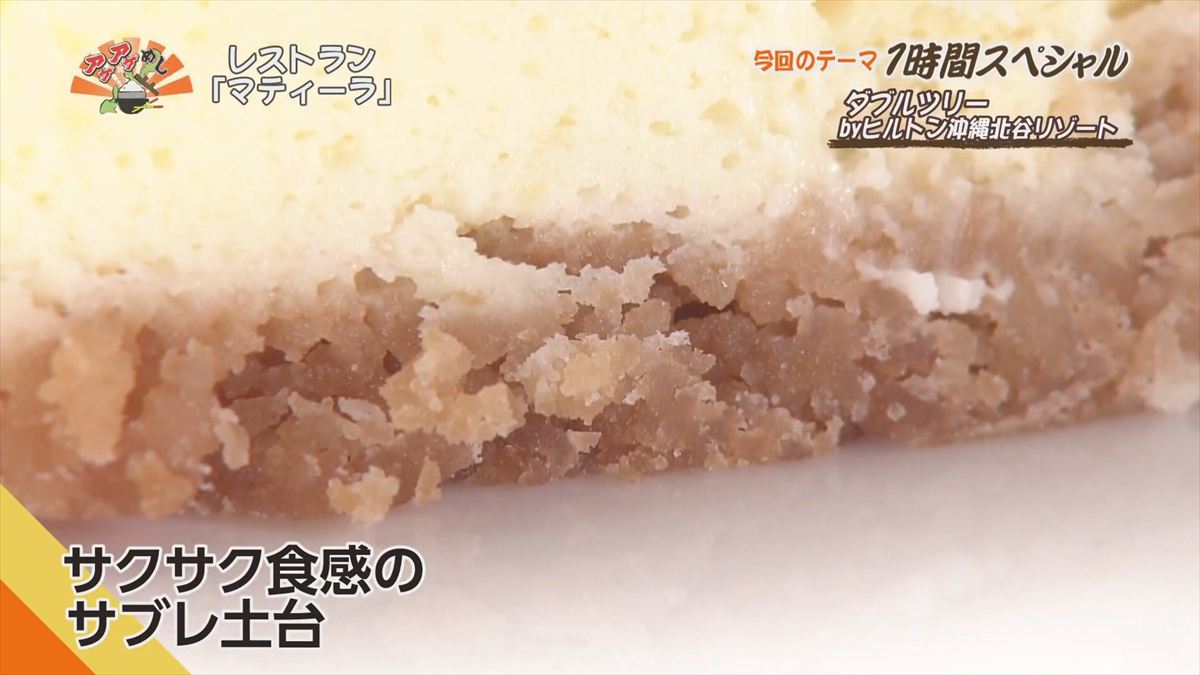 ダブルツリーbyヒルトン沖縄北谷リゾート（北谷町美浜）｜OTV アゲアゲめし 2025年12月16日放送