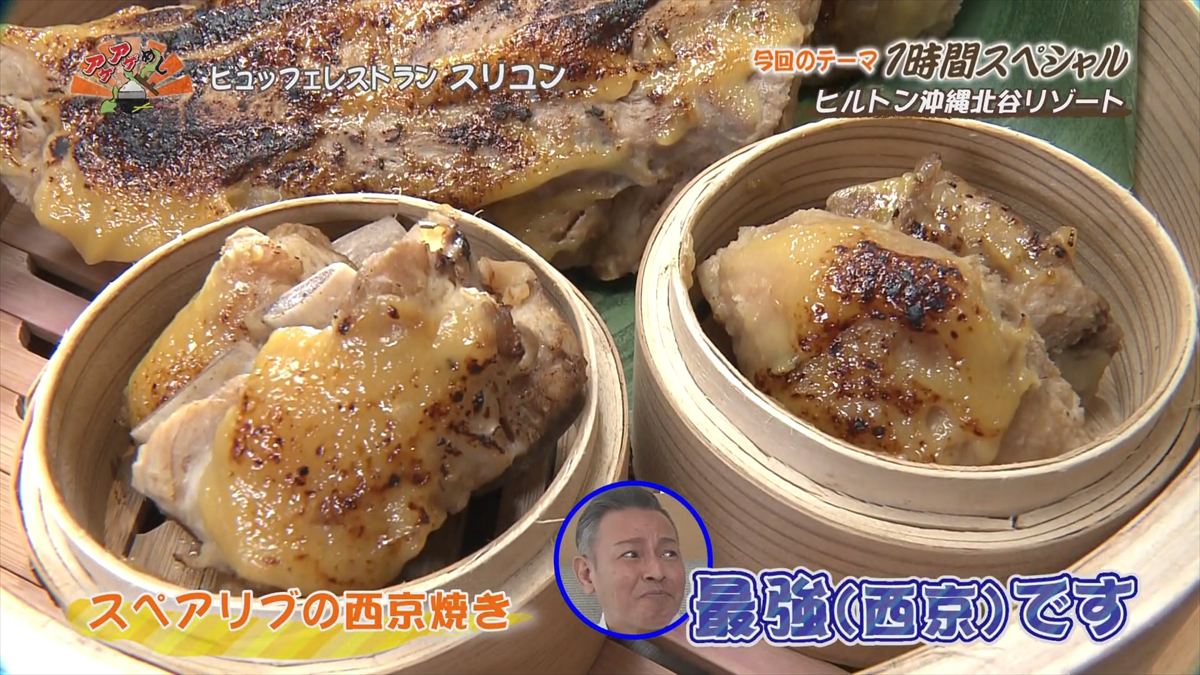 ヒルトン沖縄北谷リゾート（北谷町美浜）｜OTV アゲアゲめし 2025年12月16日放送