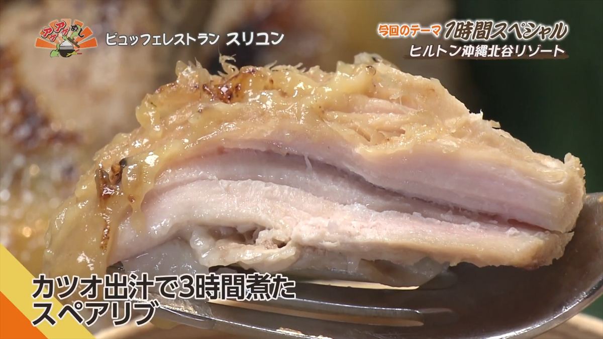 ヒルトン沖縄北谷リゾート（北谷町美浜）｜OTV アゲアゲめし 2025年12月16日放送