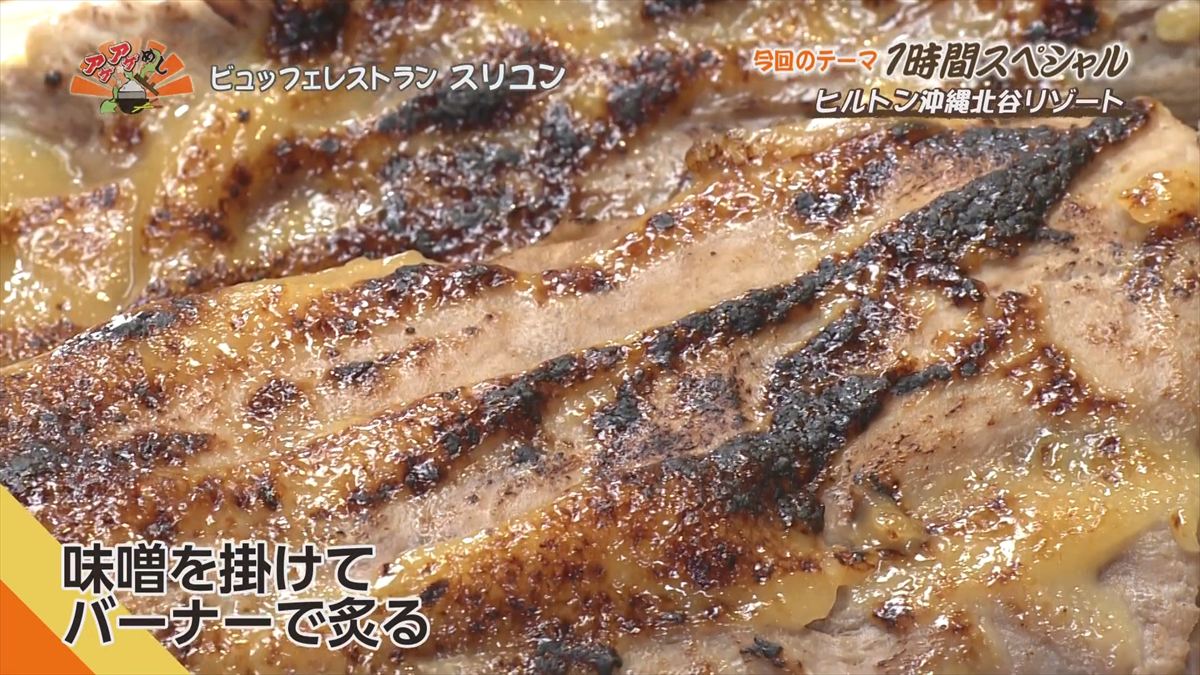 ヒルトン沖縄北谷リゾート（北谷町美浜）｜OTV アゲアゲめし 2025年12月16日放送