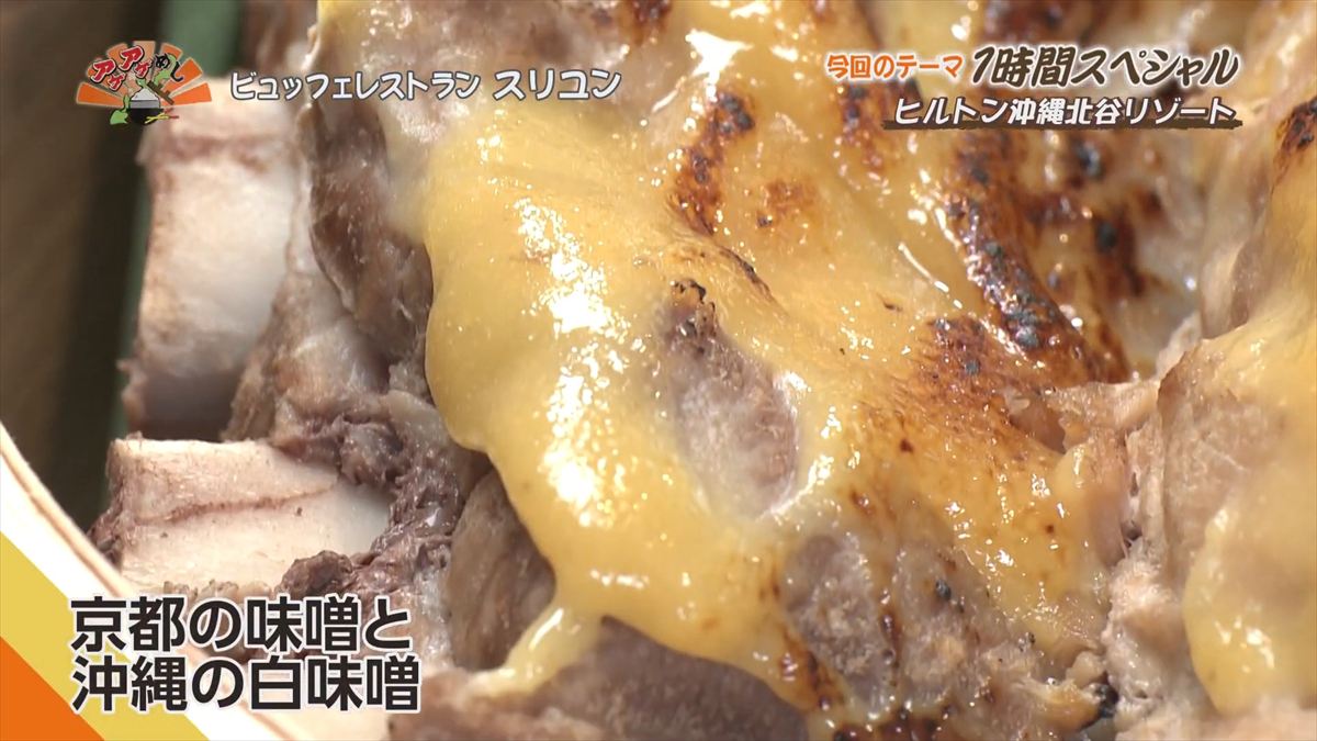 ヒルトン沖縄北谷リゾート（北谷町美浜）｜OTV アゲアゲめし 2025年12月16日放送