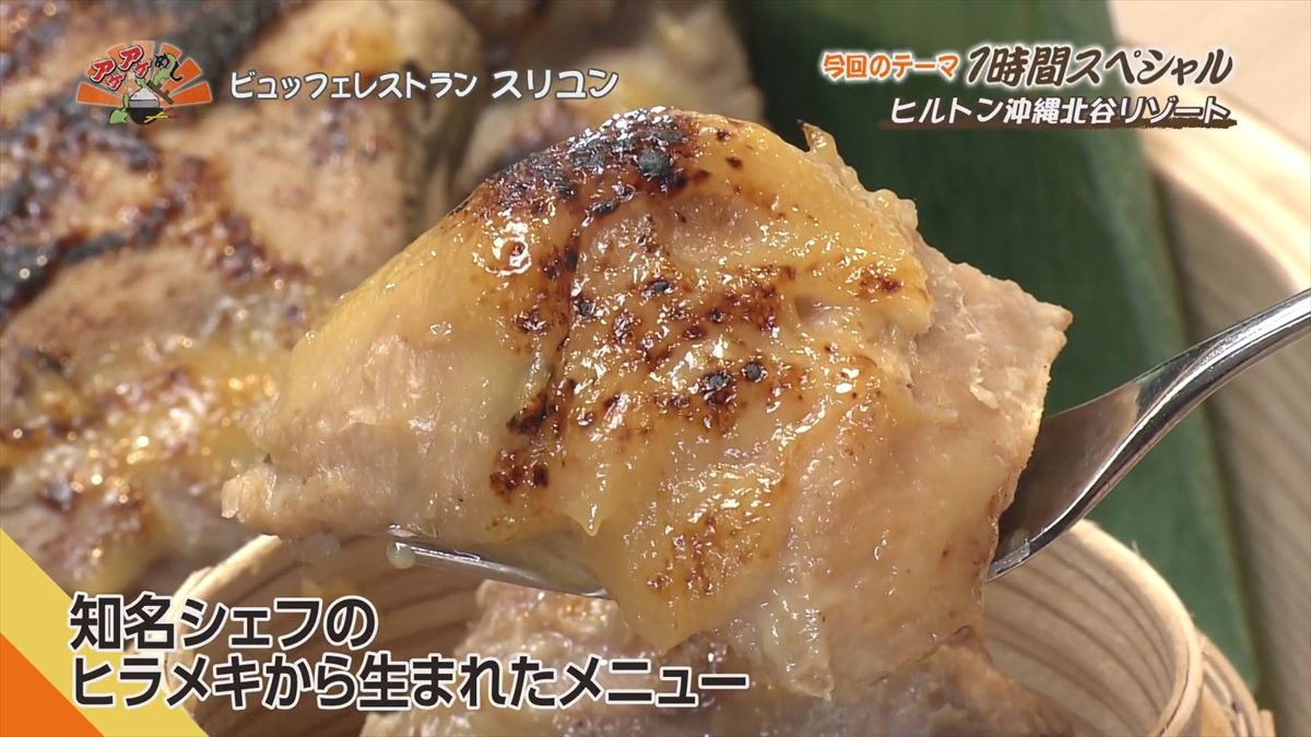 ヒルトン沖縄北谷リゾート（北谷町美浜）｜OTV アゲアゲめし 2025年12月16日放送