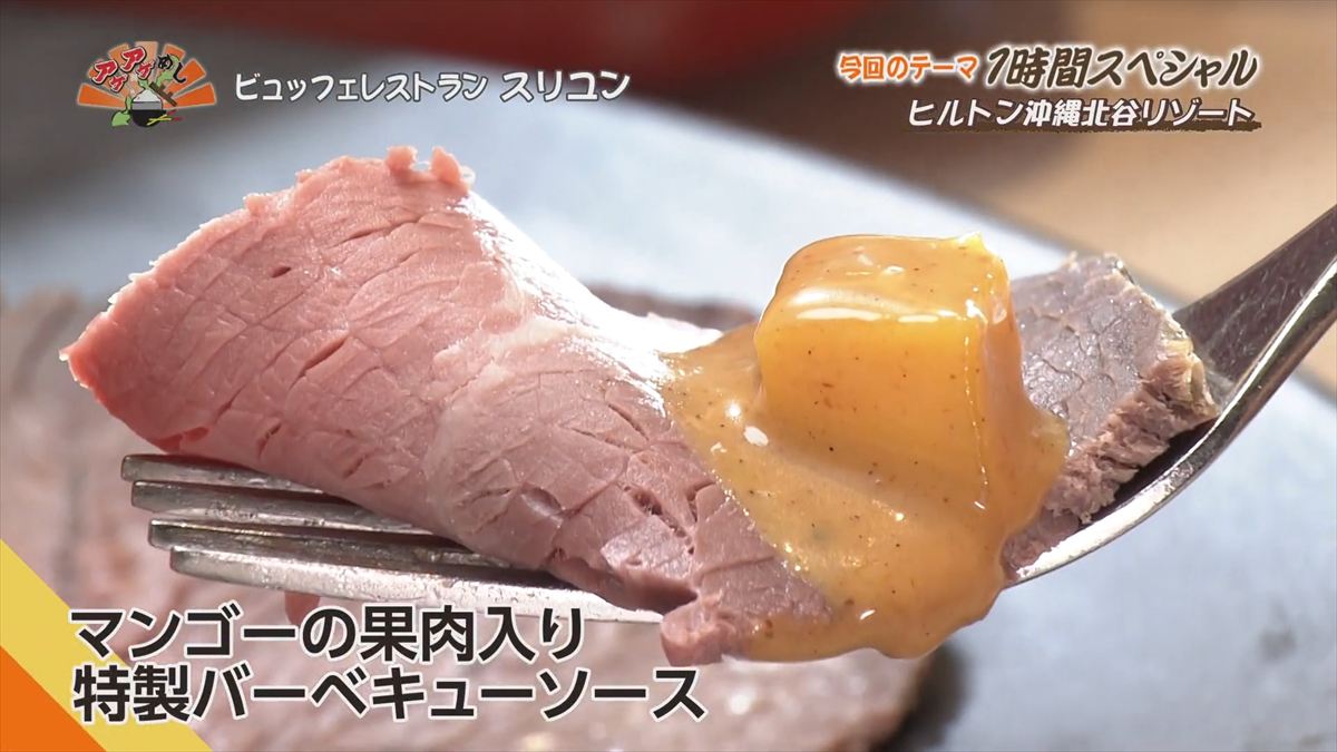 ヒルトン沖縄北谷リゾート（北谷町美浜）｜OTV アゲアゲめし 2025年12月16日放送