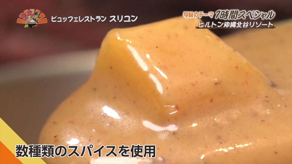 ヒルトン沖縄北谷リゾート（北谷町美浜）｜OTV アゲアゲめし 2025年12月16日放送