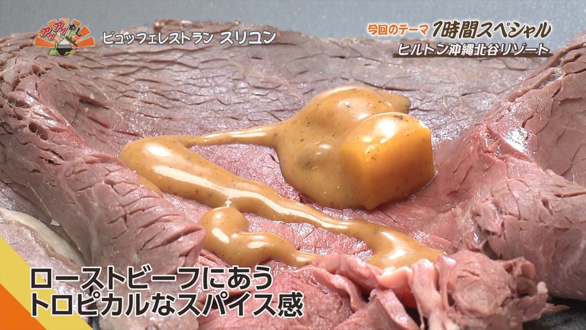 ヒルトン沖縄北谷リゾート（北谷町美浜）｜OTV アゲアゲめし 2025年12月16日放送