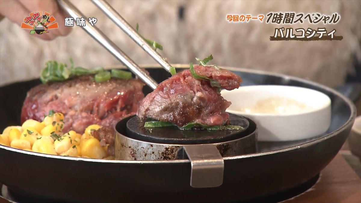 極味や パルコシティ店 （浦添市西洲）｜OTV アゲアゲめし 2025年12月16日放送