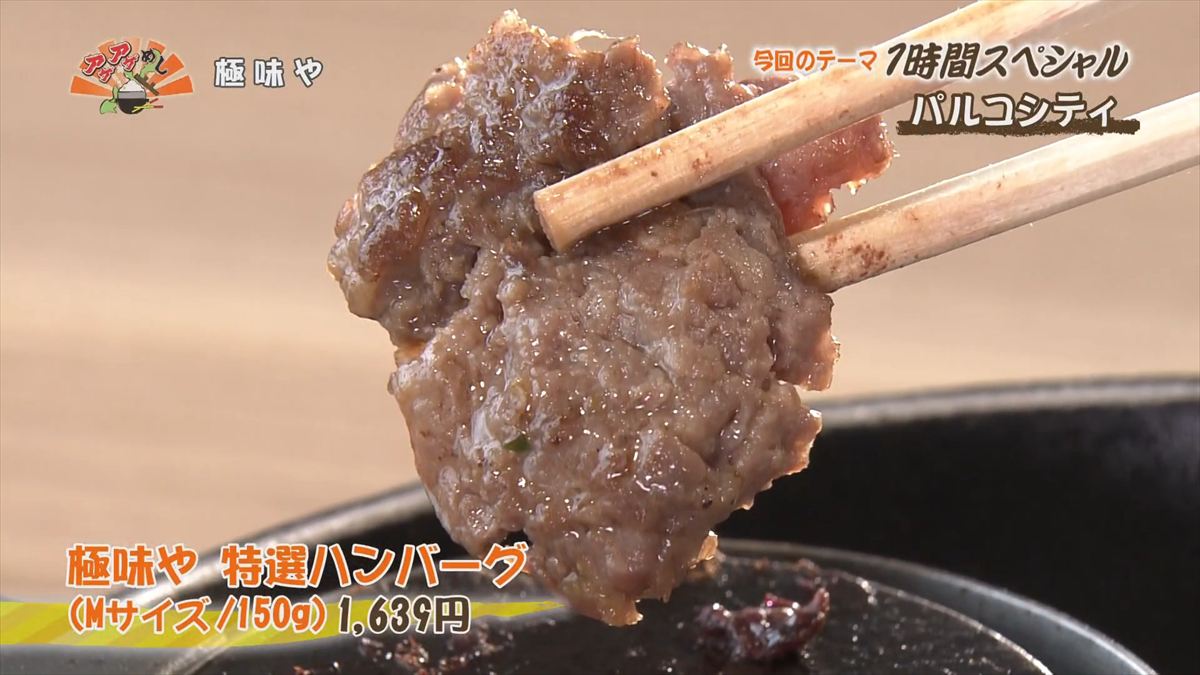 極味や パルコシティ店 （浦添市西洲）｜OTV アゲアゲめし 2025年12月16日放送