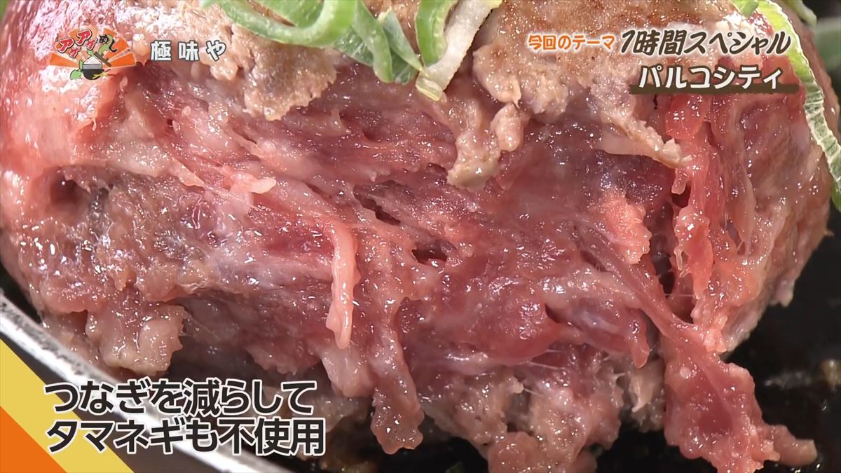 極味や パルコシティ店 （浦添市西洲）｜OTV アゲアゲめし 2025年12月16日放送