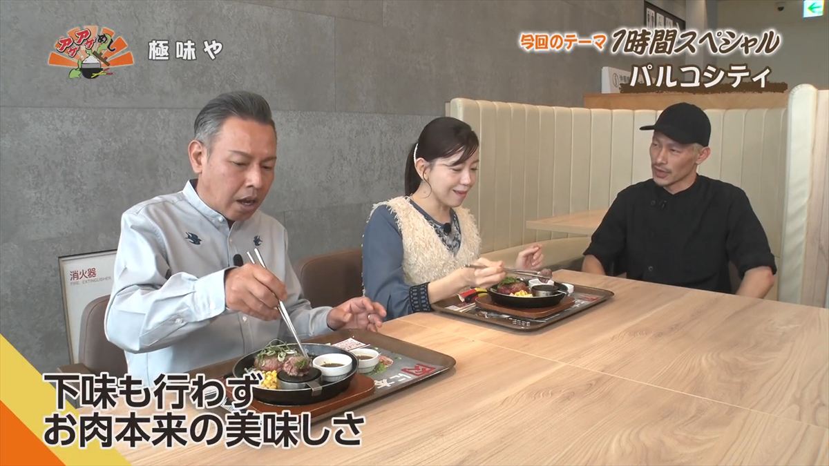 極味や パルコシティ店 （浦添市西洲）｜OTV アゲアゲめし 2025年12月16日放送