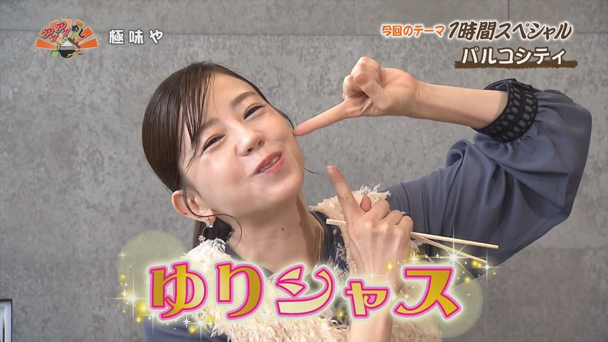 極味や パルコシティ店 （浦添市西洲）｜OTV アゲアゲめし 2025年12月16日放送