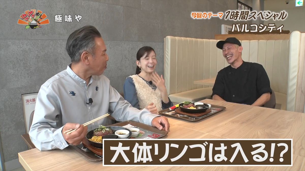 極味や パルコシティ店 （浦添市西洲）｜OTV アゲアゲめし 2025年12月16日放送