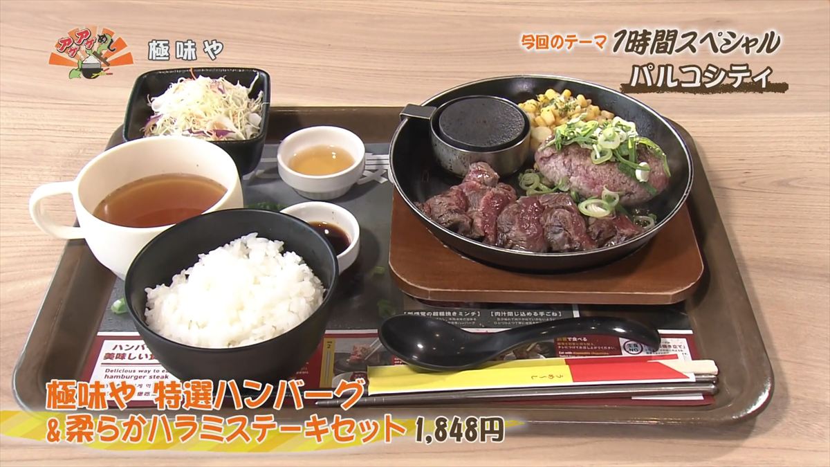 極味や パルコシティ店 （浦添市西洲）｜OTV アゲアゲめし 2025年12月16日放送