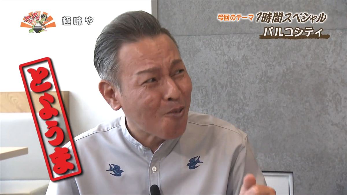 極味や パルコシティ店 （浦添市西洲）｜OTV アゲアゲめし 2025年12月16日放送