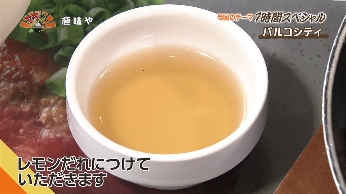 極味や パルコシティ店 （浦添市西洲）｜OTV アゲアゲめし 2025年12月16日放送