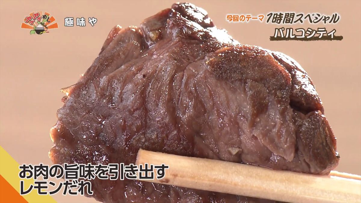 極味や パルコシティ店 （浦添市西洲）｜OTV アゲアゲめし 2025年12月16日放送