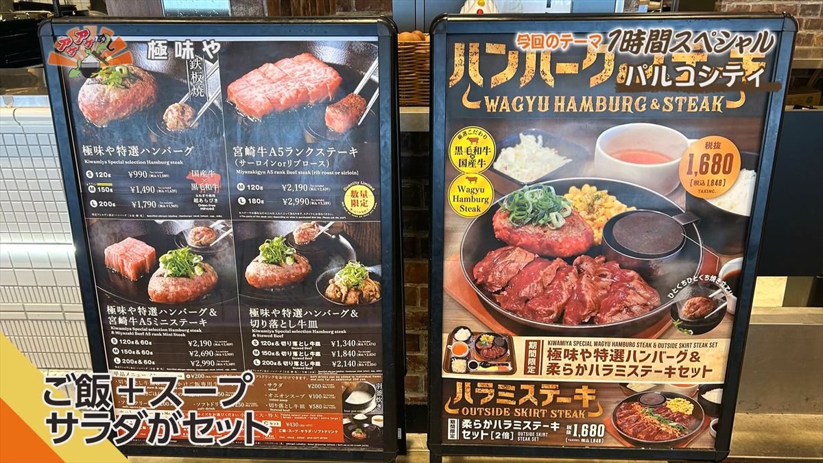 極味や パルコシティ店 （浦添市西洲）｜OTV アゲアゲめし 2025年12月16日放送