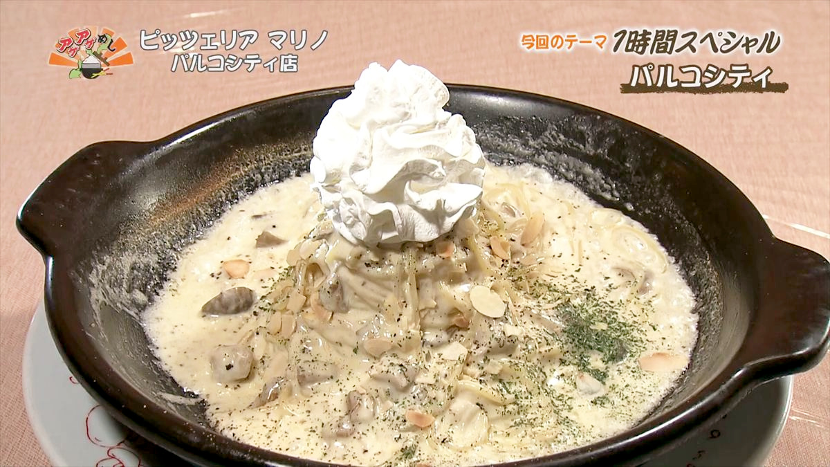 ポルチーニの香りと濃厚パルメザンが目の前で絡む幸せパスタ「 ピッツェリア マリノ パルコシティ店 」（浦添市）