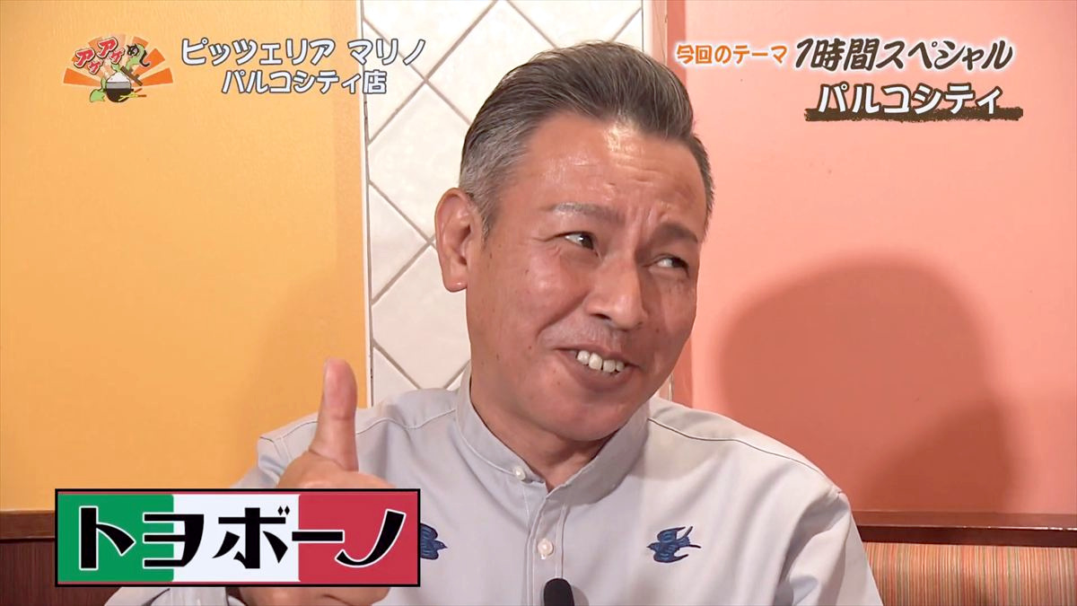 ピッツェリア マリノ パルコシティ店 （浦添市西洲）｜OTV アゲアゲめし 2025年12月16日放送