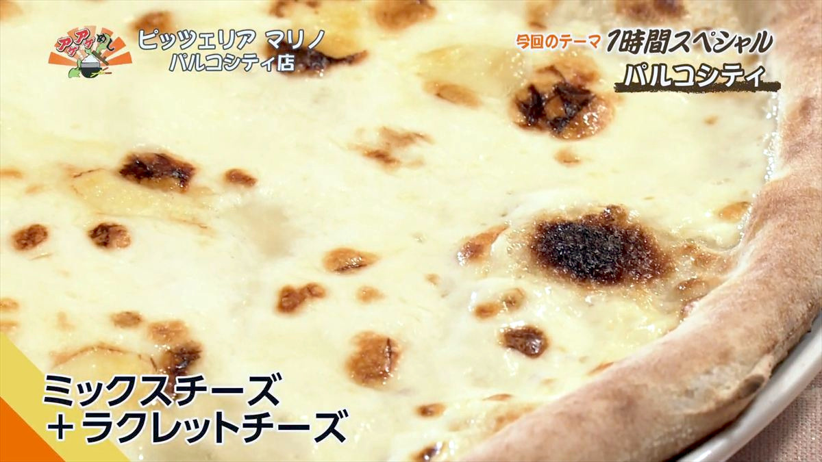 ピッツェリア マリノ パルコシティ店 （浦添市西洲）｜OTV アゲアゲめし 2025年12月16日放送