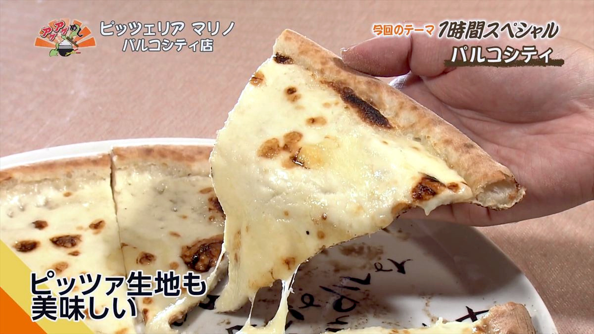 ピッツェリア マリノ パルコシティ店 （浦添市西洲）｜OTV アゲアゲめし 2025年12月16日放送