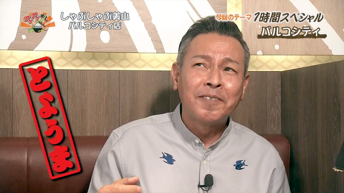 しゃぶしゃぶ美山 パルコシティ店 （浦添市西洲）｜OTV アゲアゲめし 2025年12月16日放送