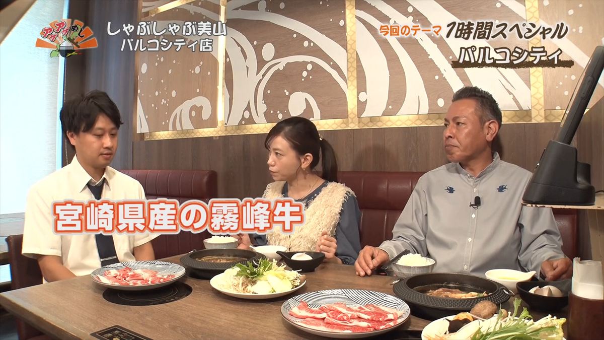 しゃぶしゃぶ美山 パルコシティ店 （浦添市西洲）｜OTV アゲアゲめし 2025年12月16日放送