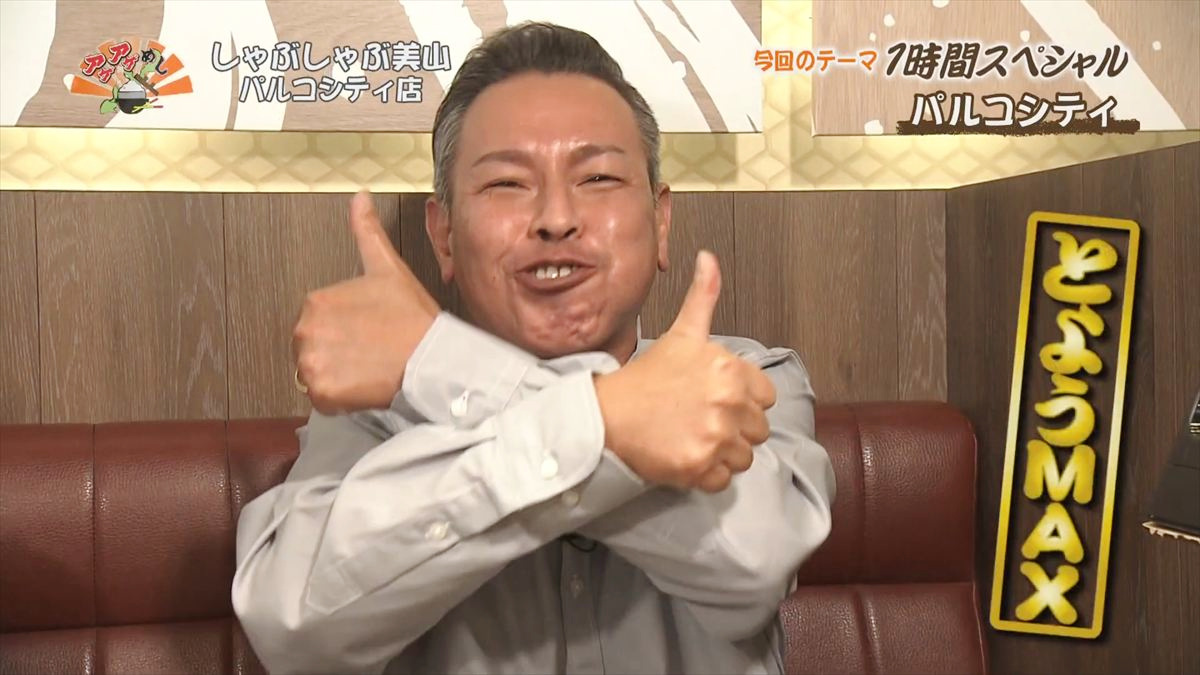 しゃぶしゃぶ美山 パルコシティ店 （浦添市西洲）｜OTV アゲアゲめし 2025年12月16日放送