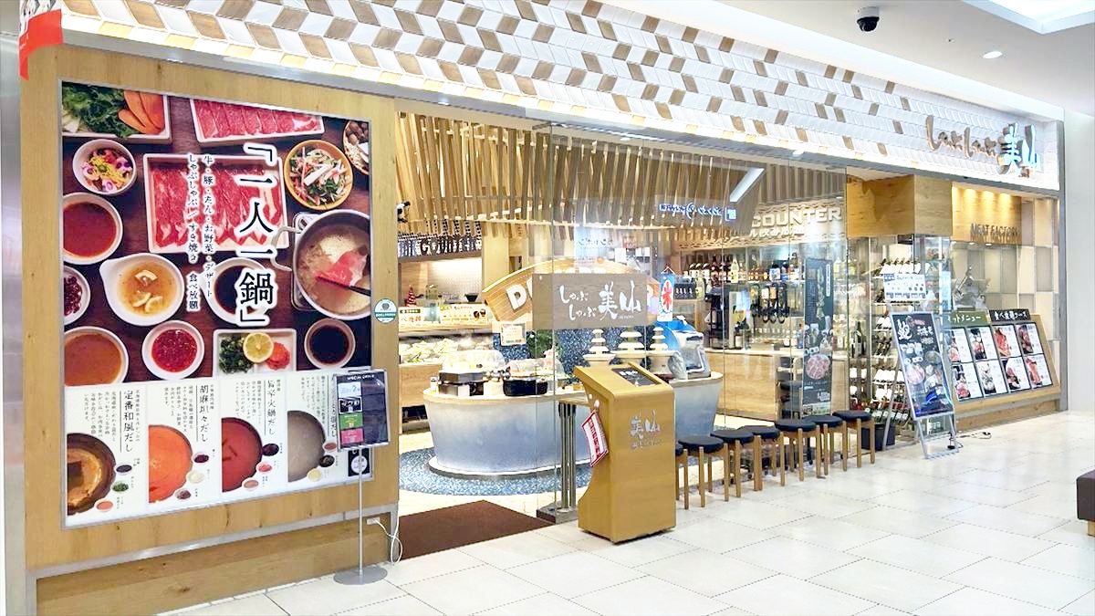 しゃぶしゃぶ美山 パルコシティ店 （浦添市西洲）｜OTV アゲアゲめし 2025年12月16日放送