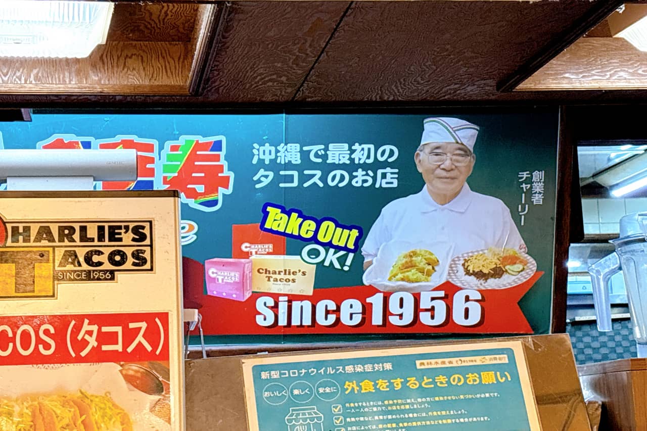 王道まさにここにあり！元祖沖縄タコス「チャーリー多幸寿（タコス）」（沖縄市）