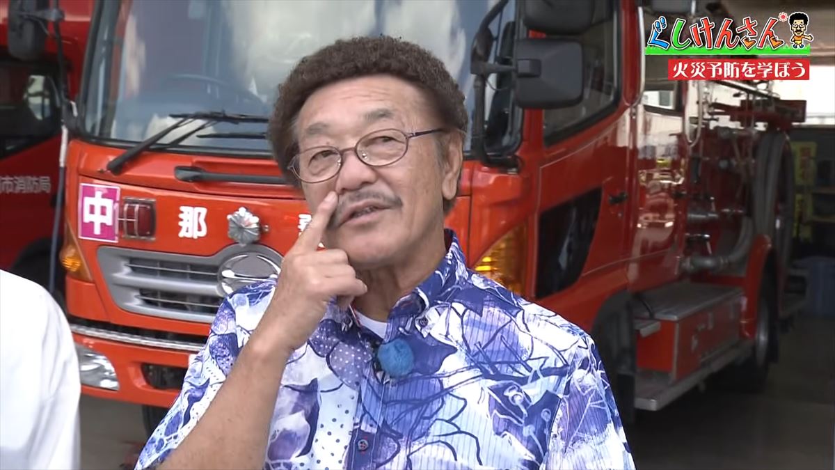 合言葉は「ピン・ポン・パン」！具志堅用高が冬の危険から身を守る！消防署で火災予防【ぐしけんさん】