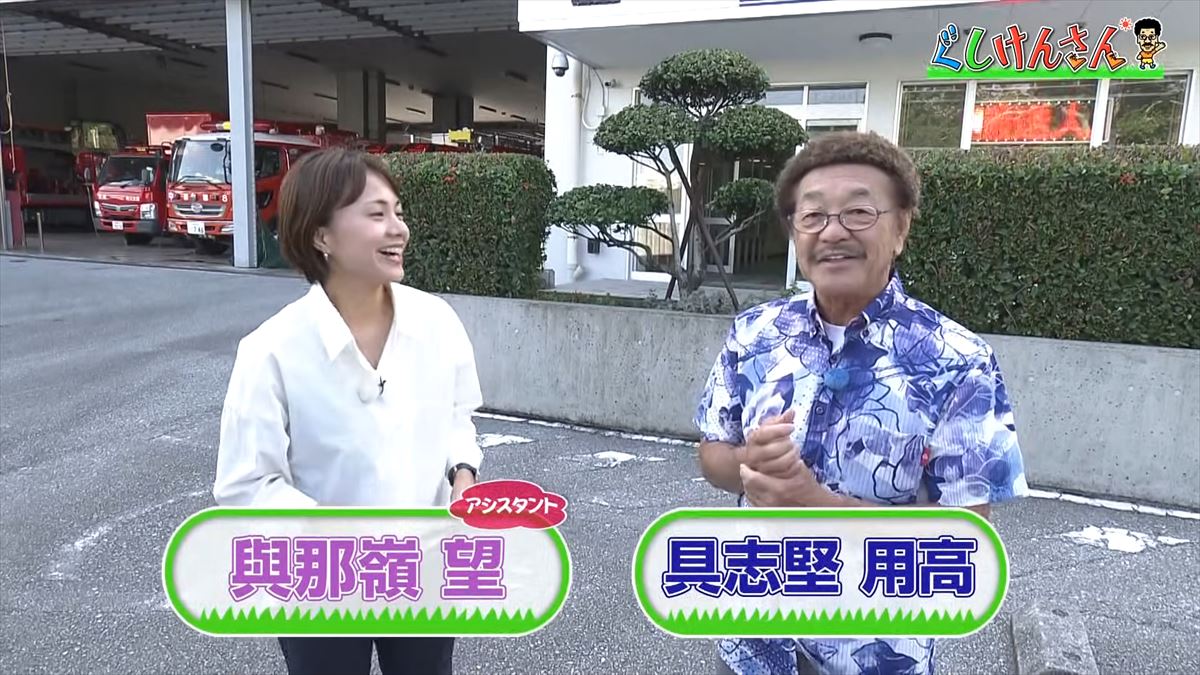 合言葉は「ピン・ポン・パン」！具志堅用高が冬の危険から身を守る！消防署で火災予防【ぐしけんさん】