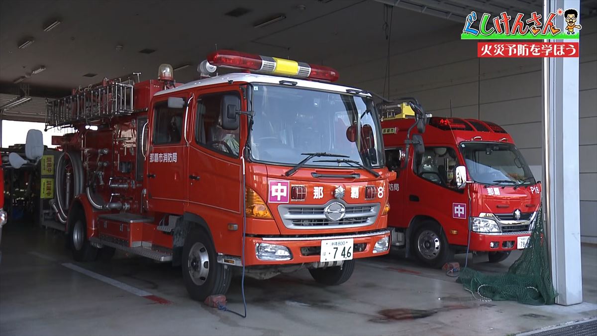 合言葉は「ピン・ポン・パン」！具志堅用高が冬の危険から身を守る！消防署で火災予防【ぐしけんさん】