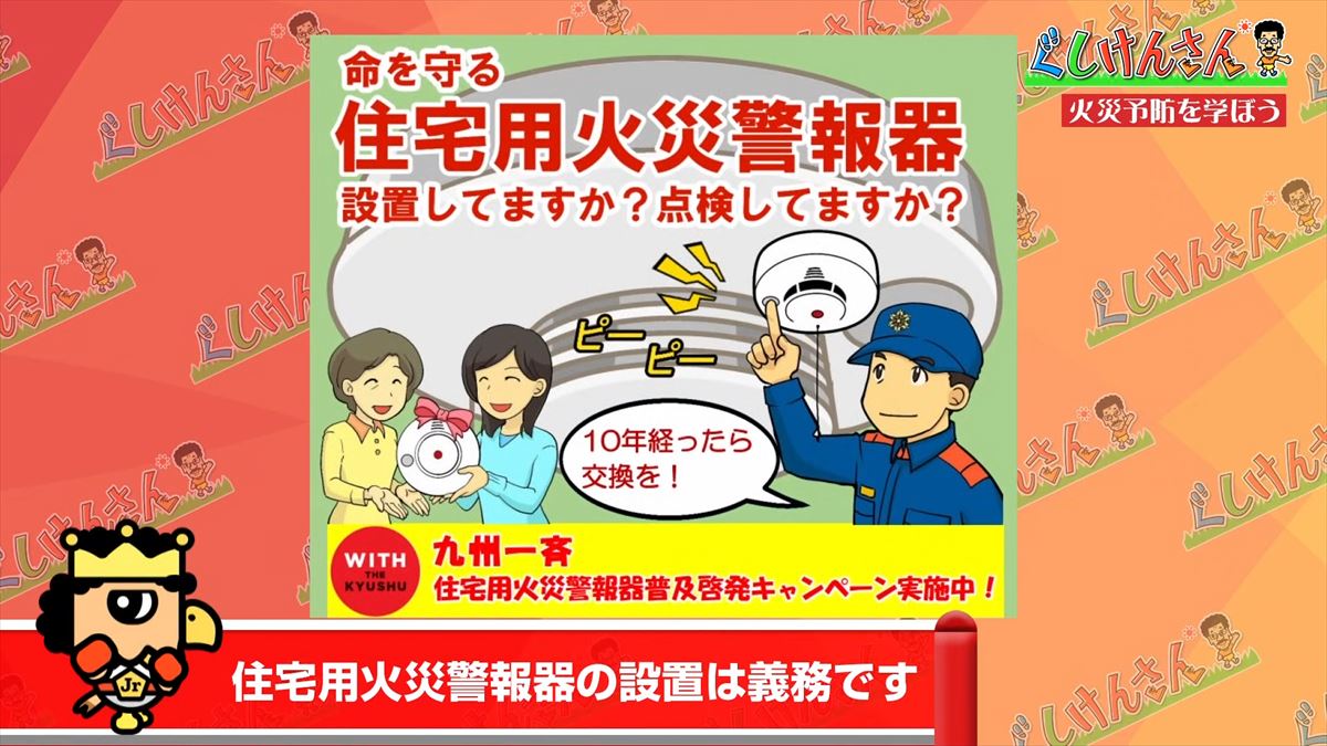 合言葉は「ピン・ポン・パン」！具志堅用高が冬の危険から身を守る！消防署で火災予防【ぐしけんさん】