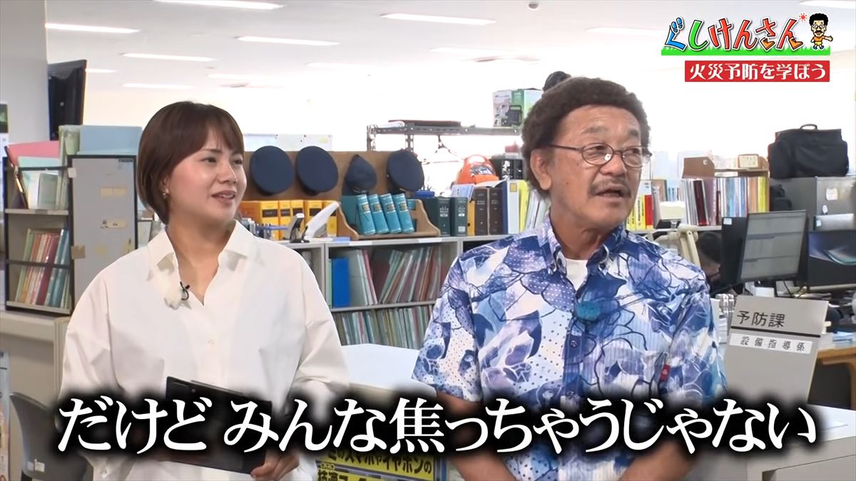 合言葉は「ピン・ポン・パン」！具志堅用高が冬の危険から身を守る！消防署で火災予防【ぐしけんさん】