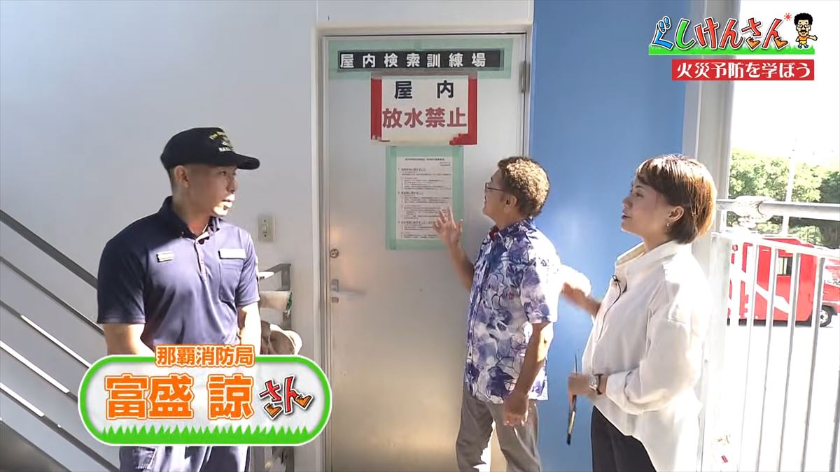 合言葉は「ピン・ポン・パン」！具志堅用高が冬の危険から身を守る！消防署で火災予防【ぐしけんさん】