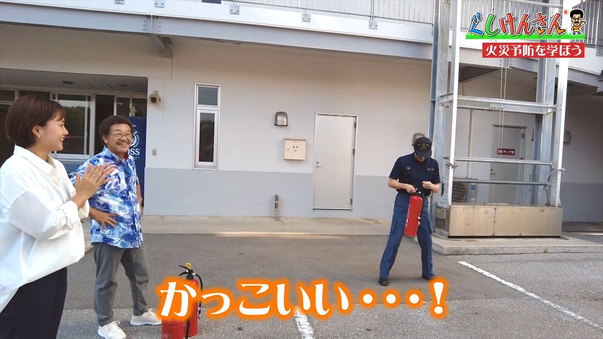 合言葉は「ピン・ポン・パン」！具志堅用高が冬の危険から身を守る！消防署で火災予防【ぐしけんさん】