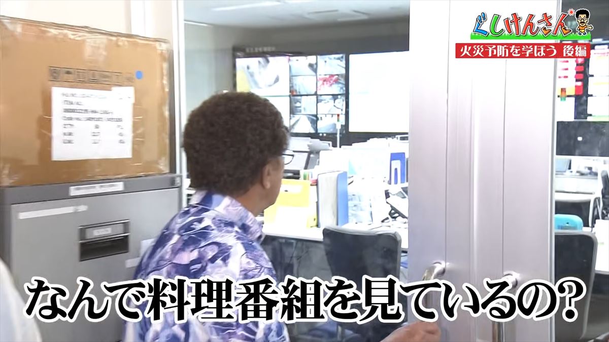 「なんで料理番組見てるの？」具志堅用高が思わずツッコミ！？命を守る消防の裏側に潜入！【ぐしけんさん】